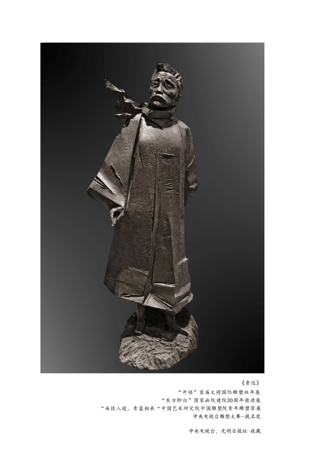 <h2>鲁迅</h2><p>作者：刘松</p><p>创作年代：2012年</p><p>规格：25cm×15cm×53cm</p><p>品类：树脂</p>